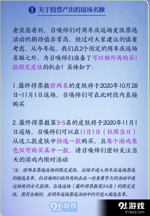 王者荣耀五周年票选限定返场皮肤有几个？投票规则流程介绍[多图]图片1