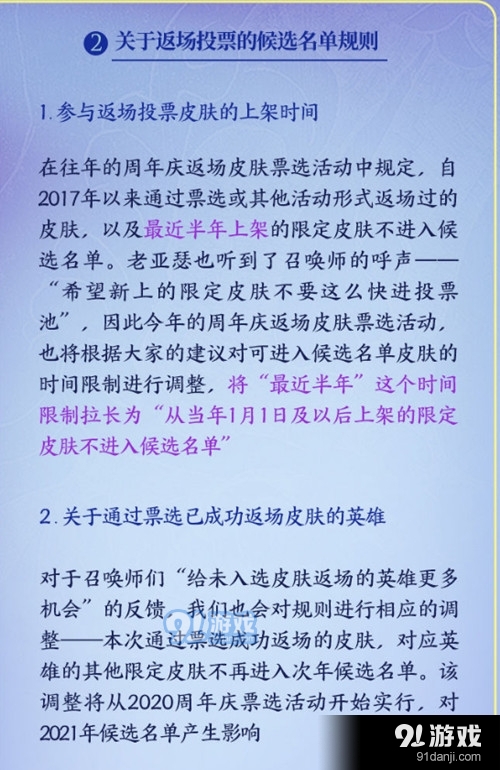 王者荣耀五周年票选限定返场皮肤有几个？投票规则流程介绍[多图]图片2