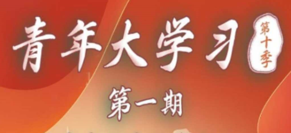 2020年脱贫攻坚任务完成后我国将有多少亿贫困人口实现脱贫 青年大学习第十季第一期答案介绍