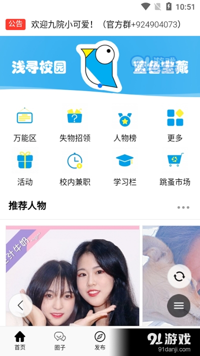 浅寻校园(九江学院校园app)