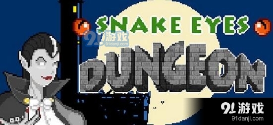 indiegala喜加一！《Snake Eyes Dungeon》免费领取地址