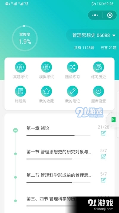 海贤在线网校系统