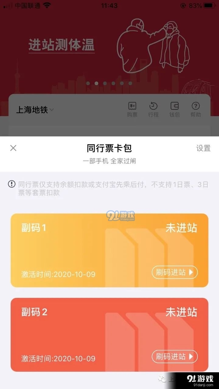 上海地铁同行票怎么使用？怎么刷？