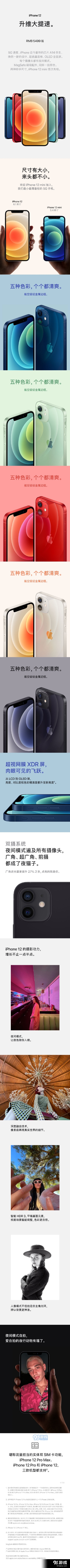 苹果iPhone 12发布会汇总图速看_52z.com