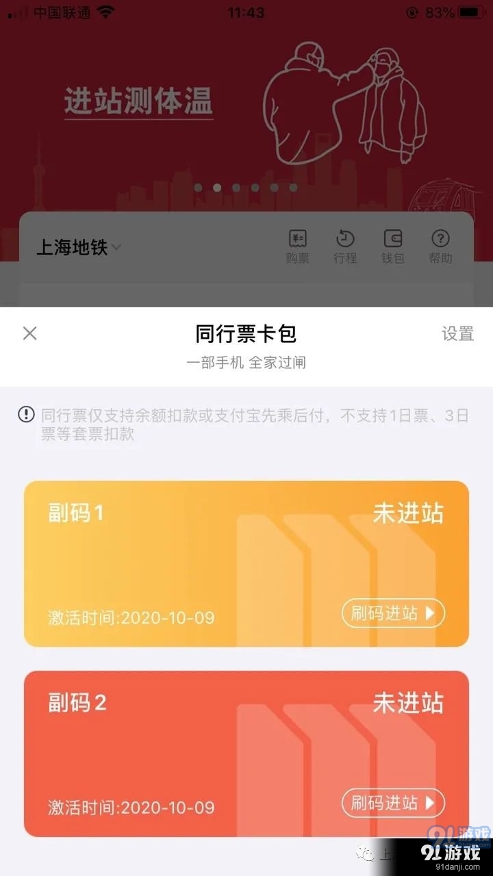 上海地铁同行票怎么使用？怎么刷？