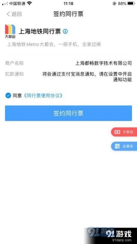 大都会同行票怎么开通 (附操作流程)