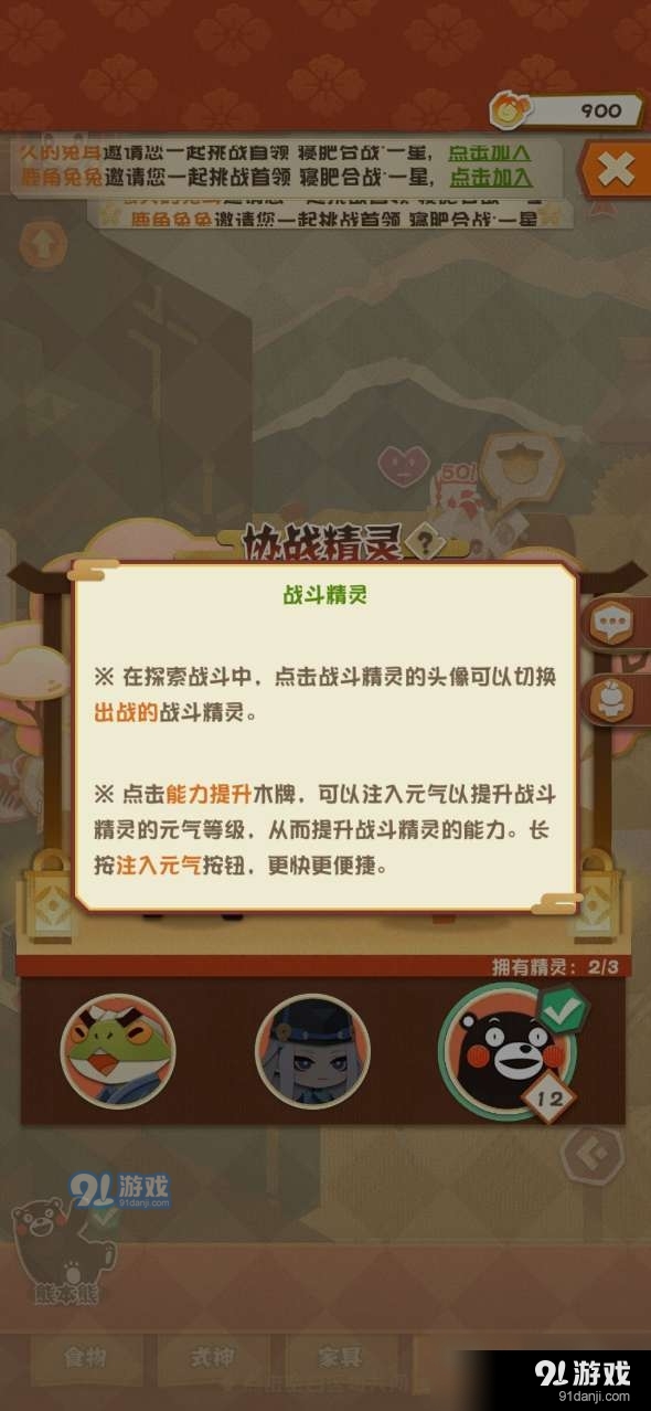 阴阳师妖怪屋协战精灵怎么换