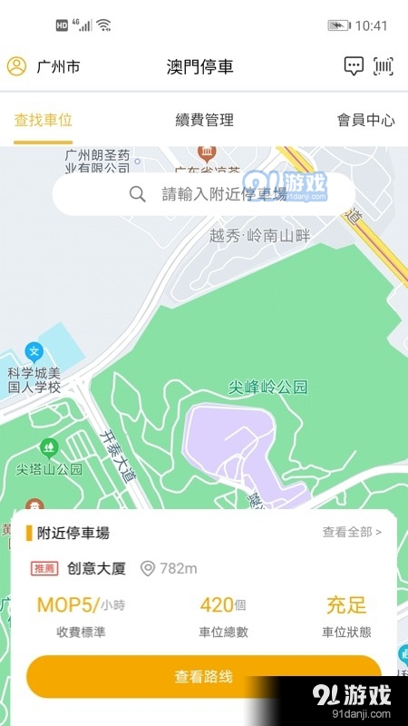 澳门停车