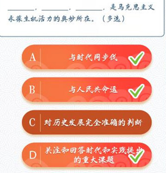 什么是马克思主语永葆生机活力的奥妙所在？青年大第十季第二期第二题答案介绍