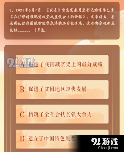 青年大学习第十季第二期标准答案解析及完成截图分享