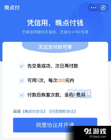 支付宝晚点付怎么用 开通方法条件介绍