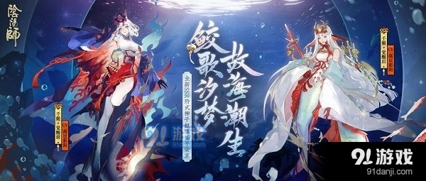 阴阳师10月21日更新公告 全新SSR阶式神千姬降临平安京