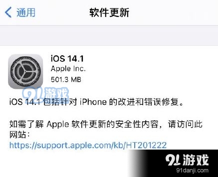 iOS14.1正式版建议更新吗