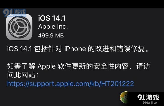 苹果iOS14.1正式版降级教程攻略_52z.com
