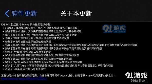 苹果iOS14.1正式版使用评测_52z.com