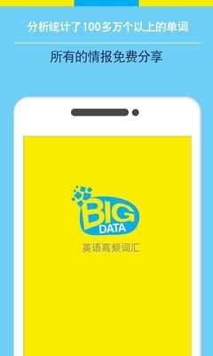 Bigdata 英语单词