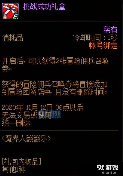 DNF魔界人翻翻乐活动