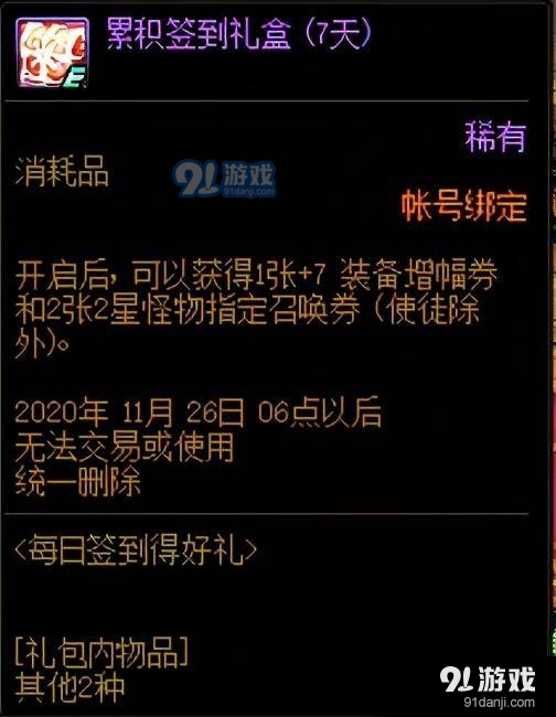 DNF2020年10月每日签到得好礼活动