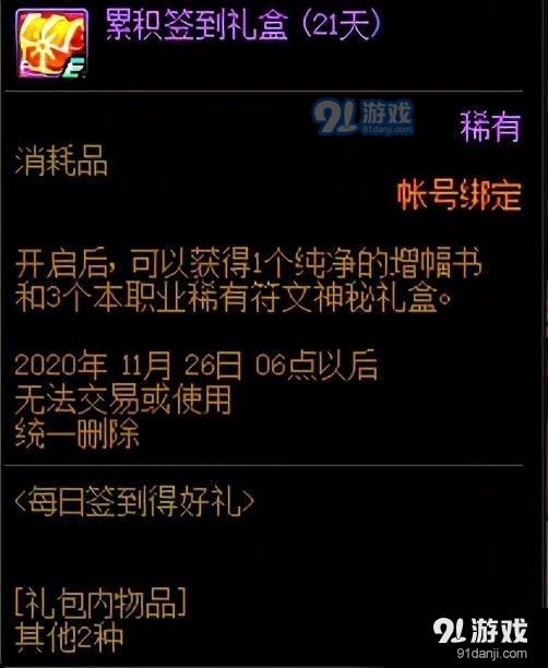 DNF2020年10月每日签到得好礼活动