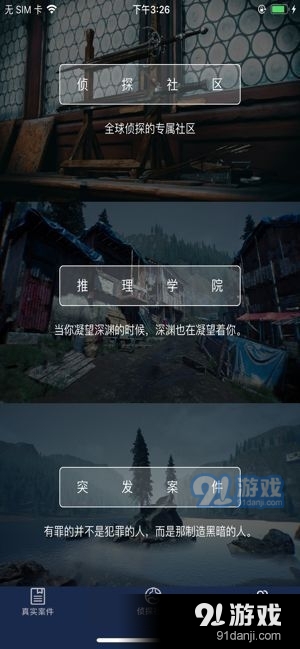 犯罪大师秦淮行答案是什么？crimaster秦淮行正确答案介绍[多图]图片3