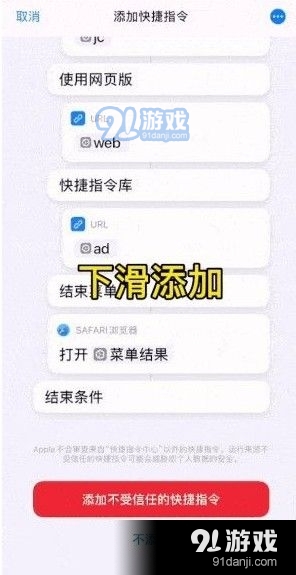 iphone12相机水印快捷指令怎么添加