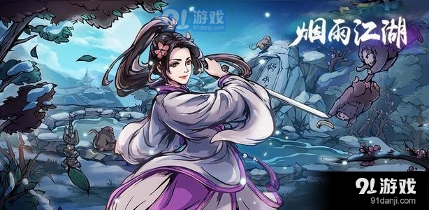 《烟雨江湖》翡翠玲珑杯后续任务攻略_52z.com