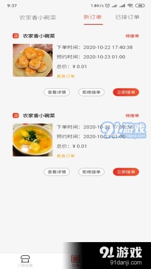 请用餐商家端