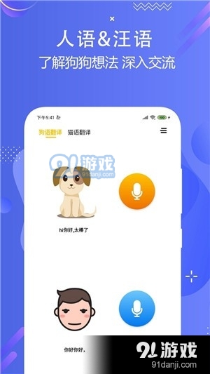 猫狗语言翻译交流器
