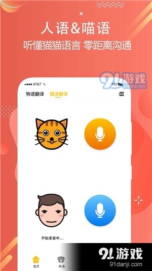 猫狗语言翻译交流器