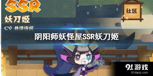 阴阳师妖怪屋SSR妖刀姬值不值得培养