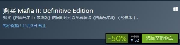 steam每日特惠：《四海兄弟2：最终版》今日新史低52元