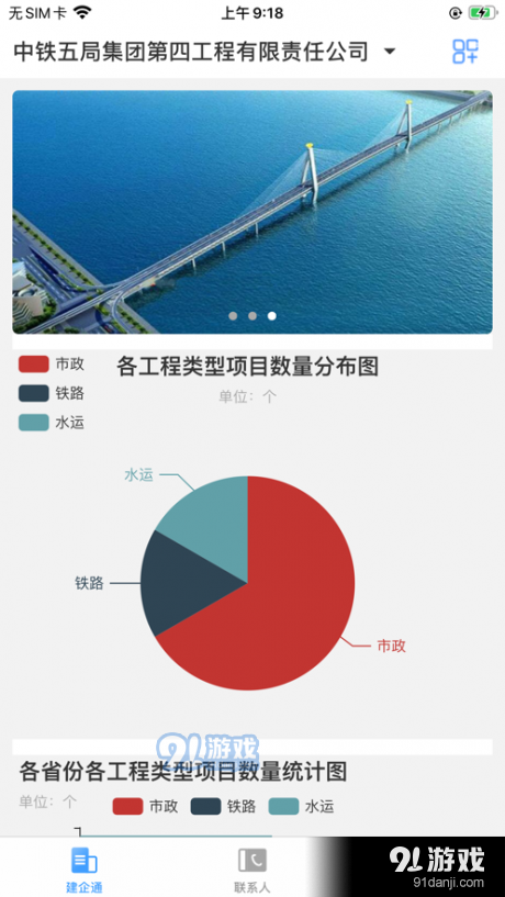 E建企通