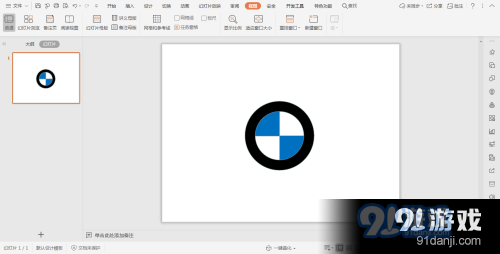 wps演示中怎么绘制宝马车logo