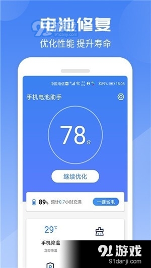 手机电池助手