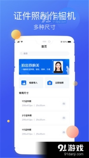 高清证件照制作