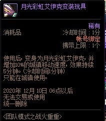 DNF团队模式之战火重重活动