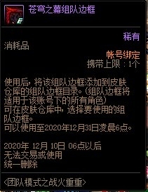 DNF团队模式之战火重重活动