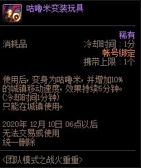 DNF团队模式之战火重重活动