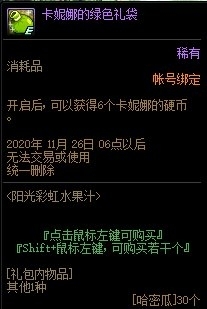 DNF阳光彩虹水果汁活动