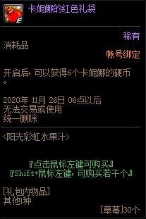 DNF阳光彩虹水果汁活动