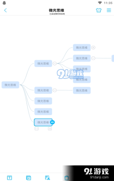 微光思维（思维导图）