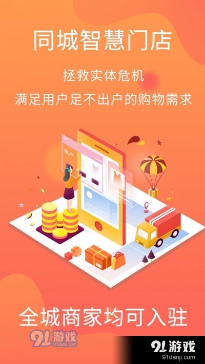 同城铺门店端app