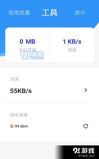 海豚流量管家app