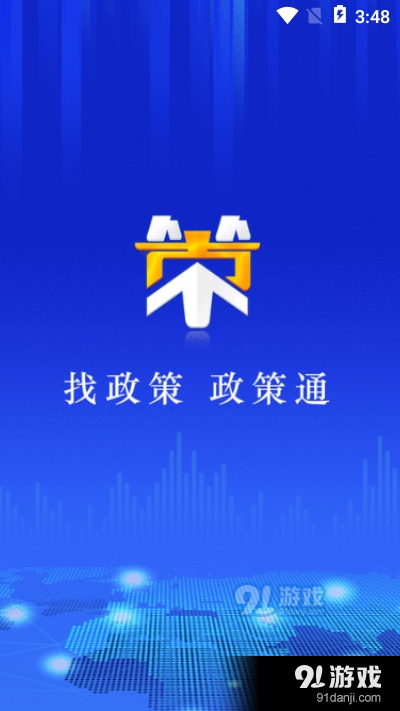 政策通app官方版