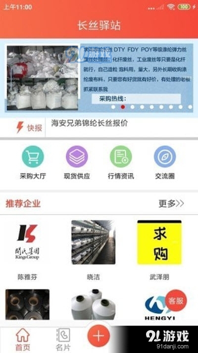 长丝驿站app