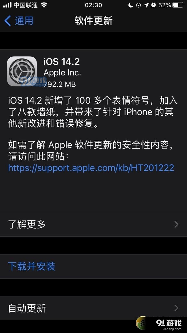 苹果IOS 14.2正式版更新内容一览_52z.com