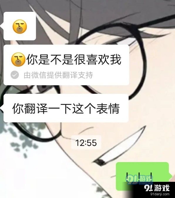 《微信》表情翻译表白怎么玩