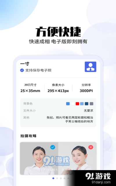 极速证件照app