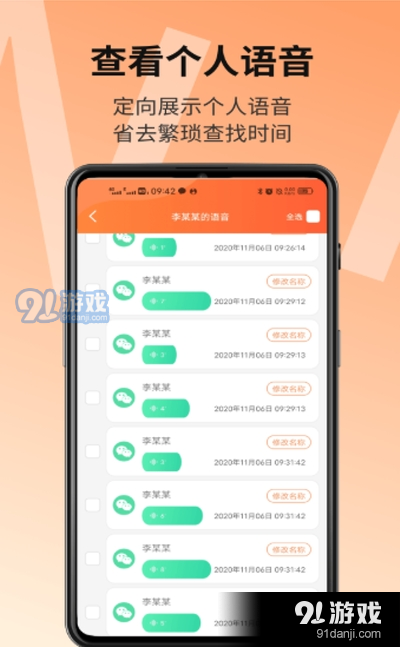 语音导出精灵app