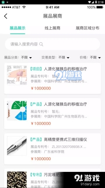 网上知交会app